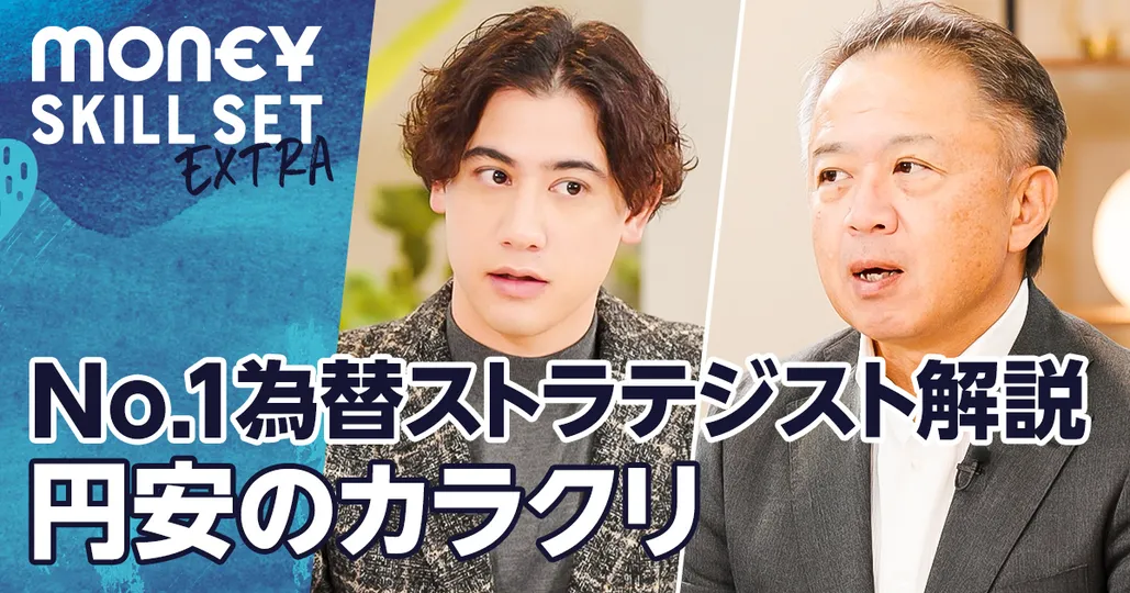 構造的円安のカラクリ
為替ストラテジスト・佐々木融(前編)