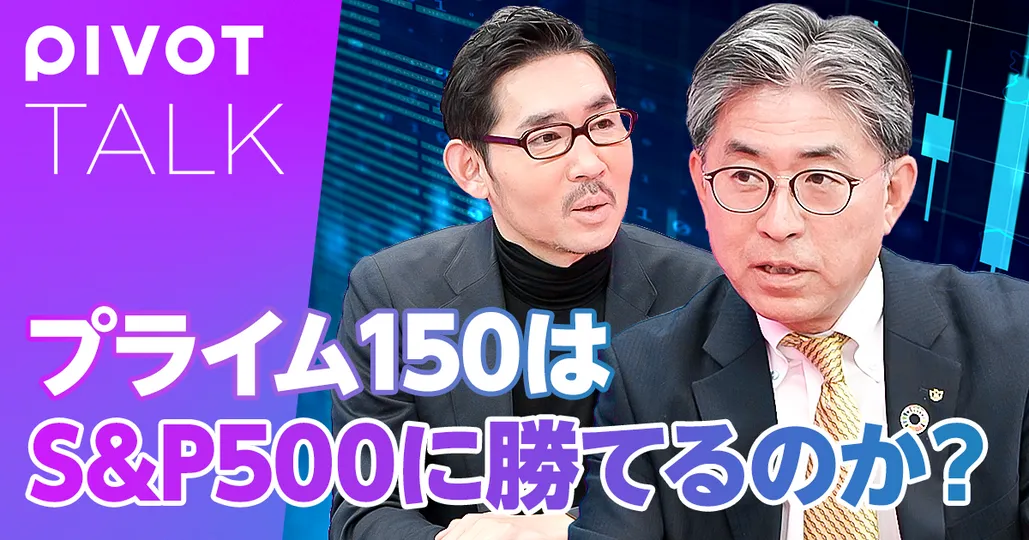 後編：JPXプライム150 vs. S&P500