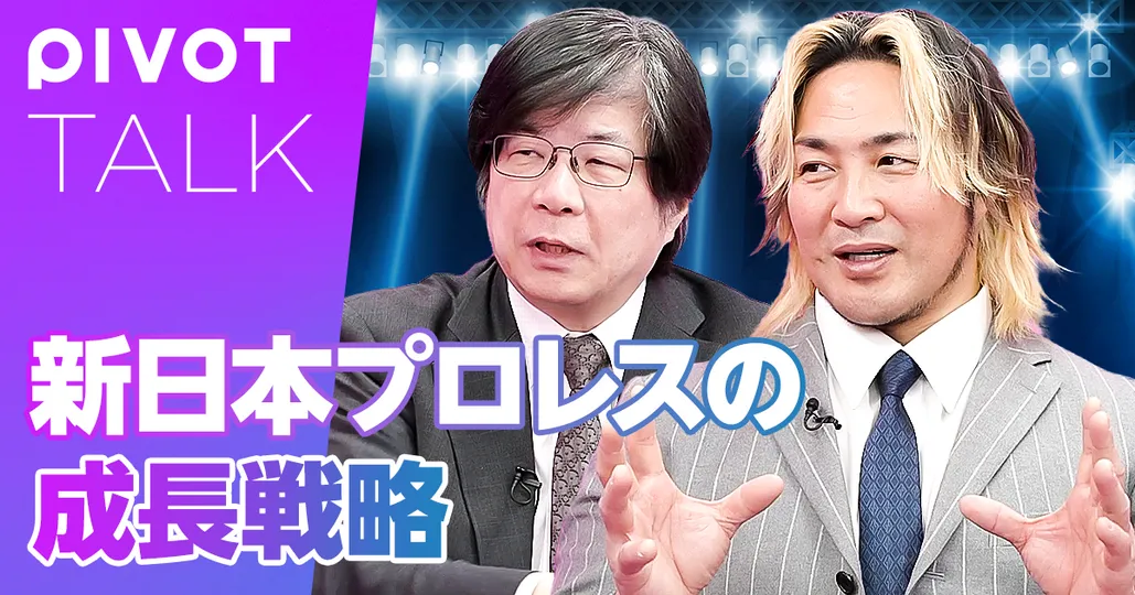 新日本プロレスの新戦略