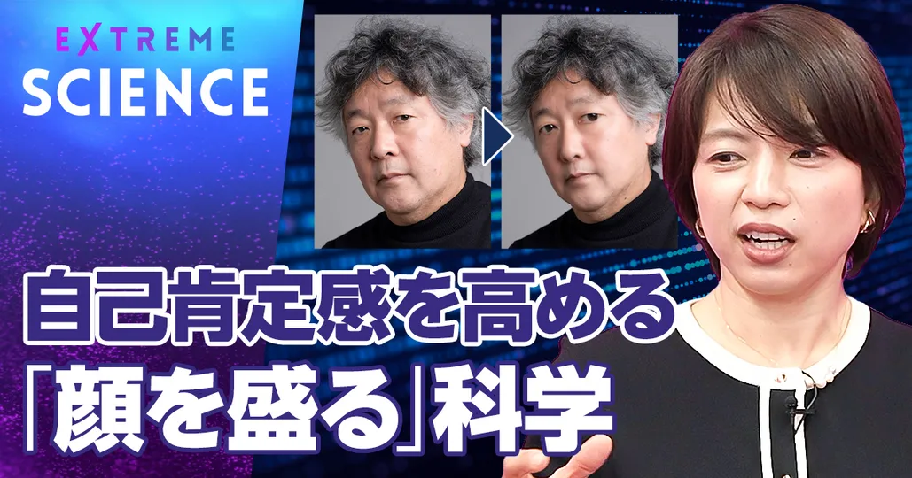 「顔を盛る」科学