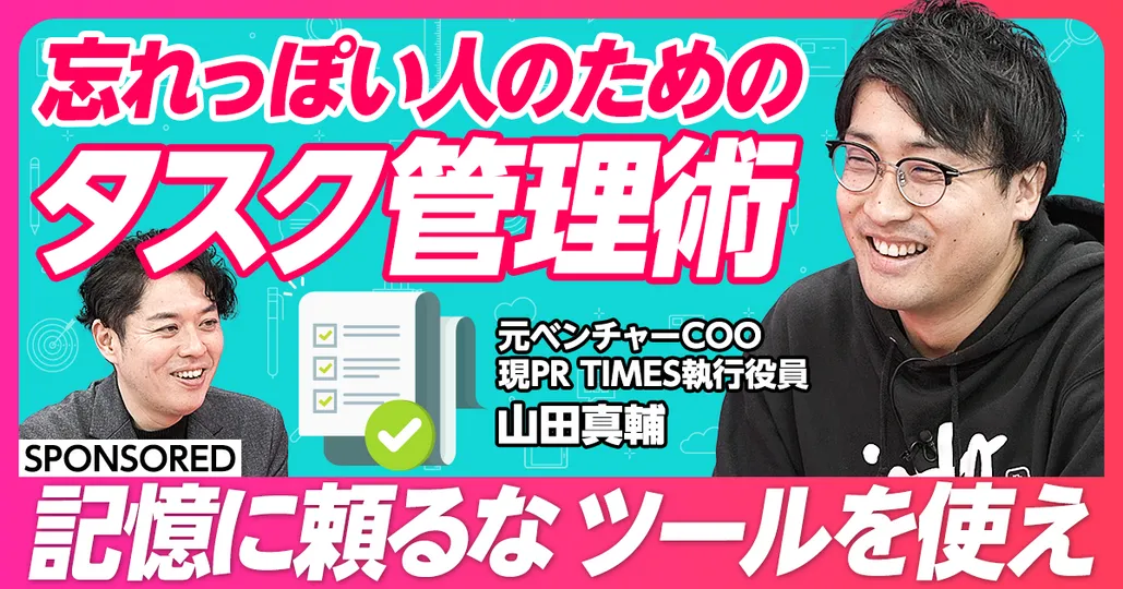 タスク管理術