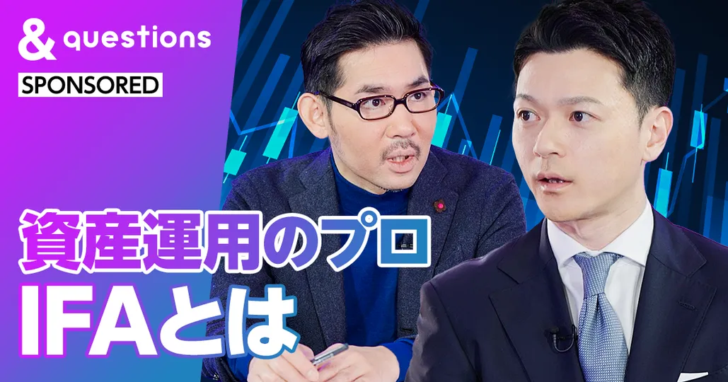資産運用のプロ IFAとは