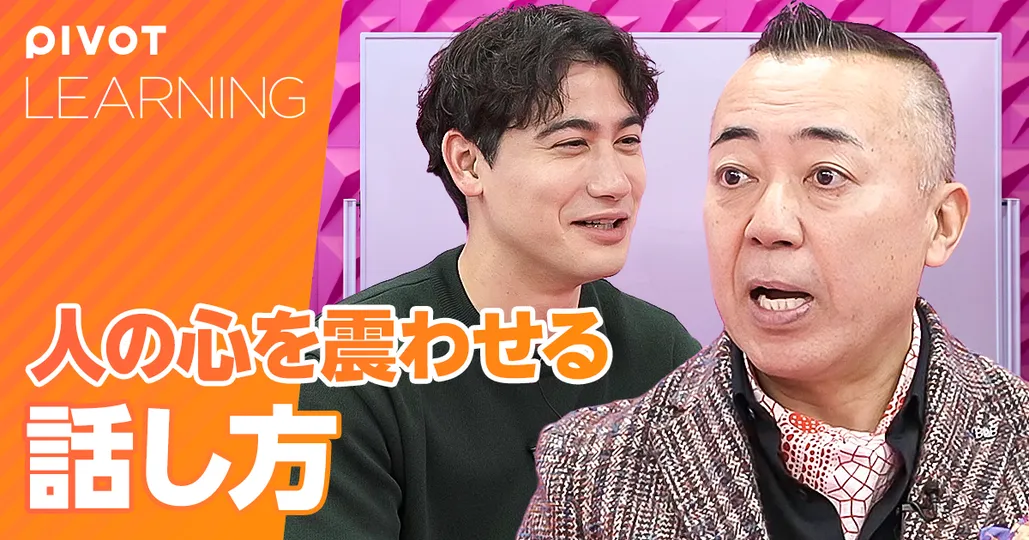 年間講演数100回ゴルゴ松本が「人の心を震わす話し方」を伝授