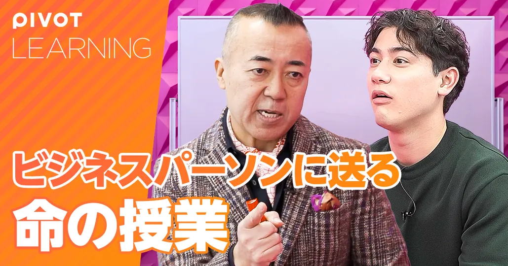 ビジネスパーソンに送る命の授業
フルバージョン【ゴルゴ松本】