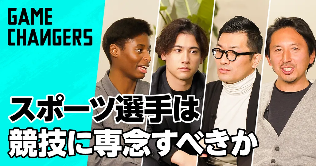 プロ選手は競技に専念すべきなのか
アスリートのリアルなキャリア事情