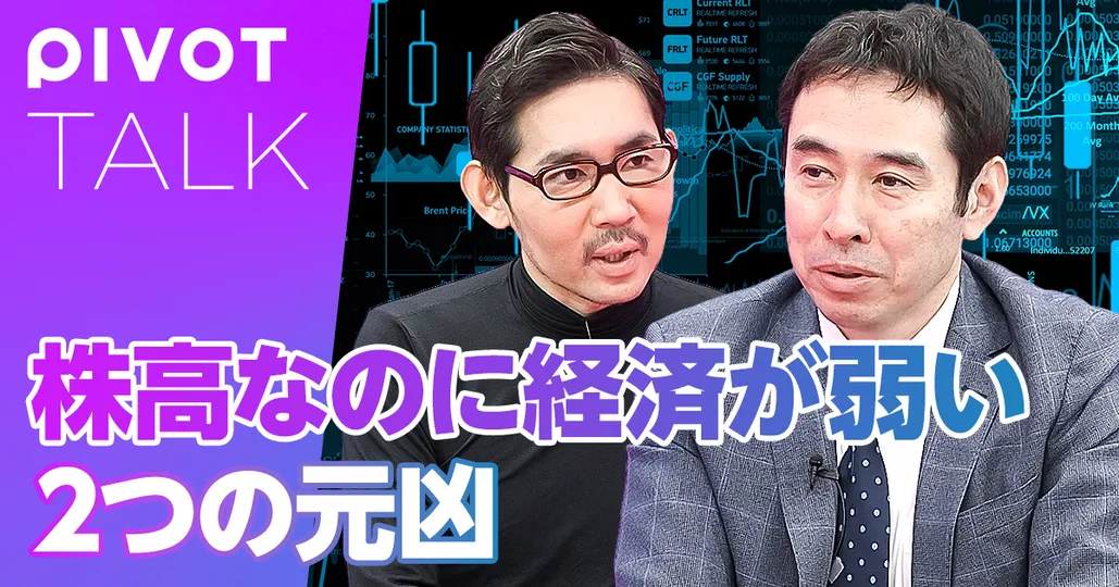株高なのに経済が弱い2つの元凶【エコノミスト・永濱利廣】
