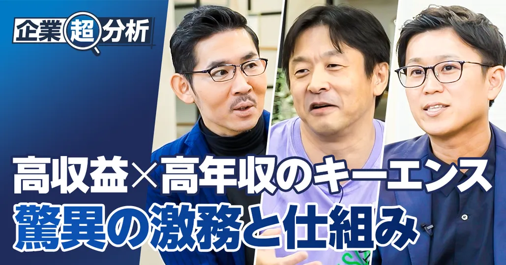 【企業超分析：キーエンス】日本初「社員平均年収2000万円超え」