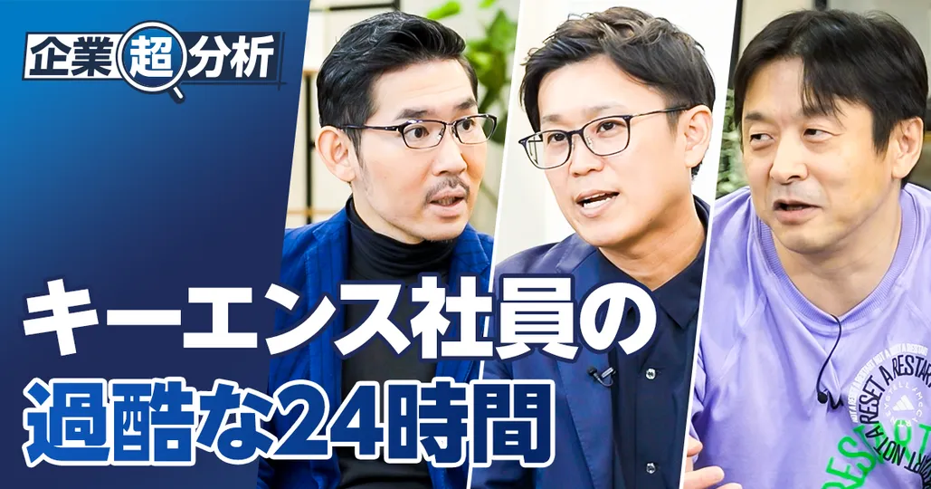 【企業超分析：キーエンス】過酷な24時間／カロリーメイトタイム