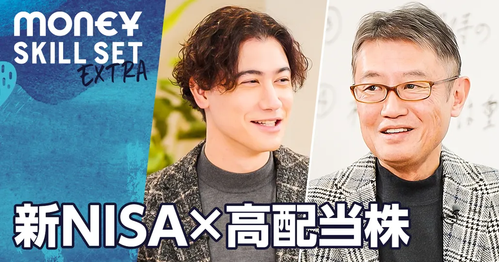 新NISA×高配当株は相性抜群【マネックス証券・広木隆】