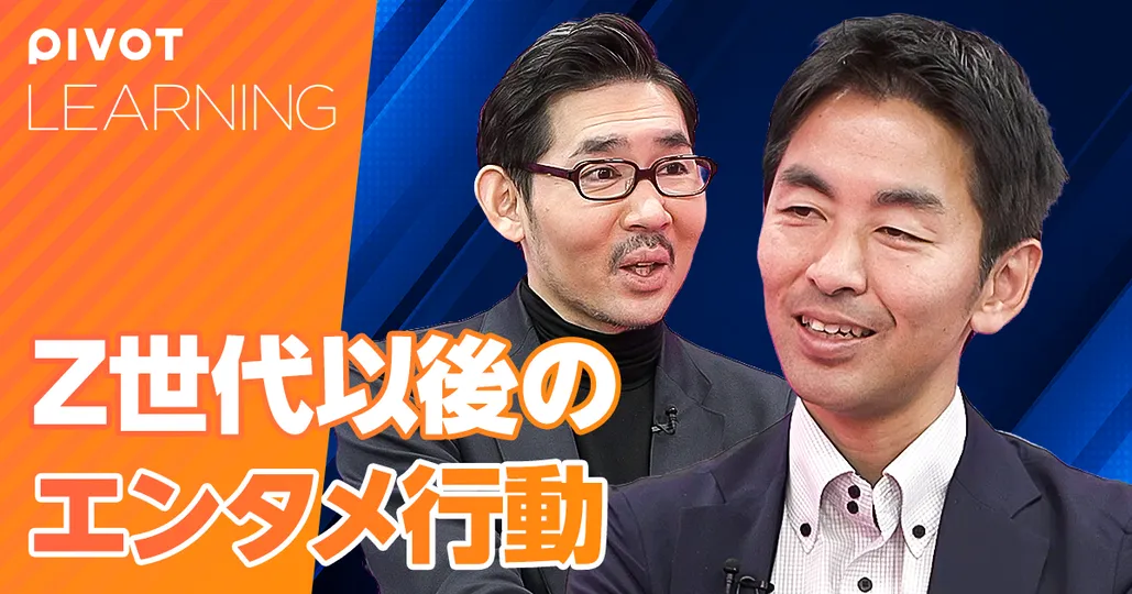 Z世代以後のエンタメ行動とアイデンティティ【中山淳雄】