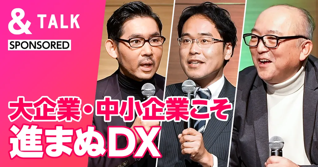 大企業・中小企業こそ進まぬDX