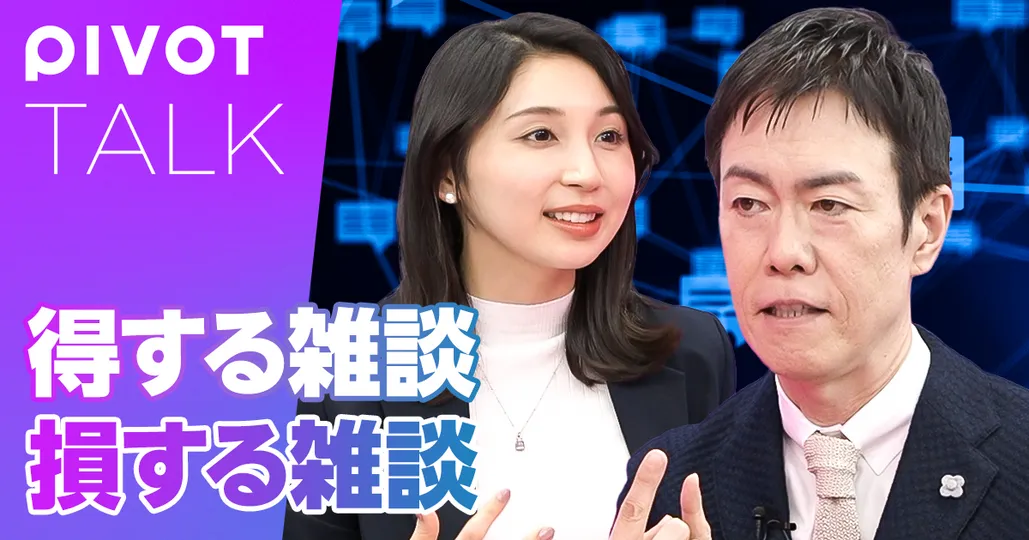 雑談で差をつける7つのルール【心理カウンセラー・五百田】