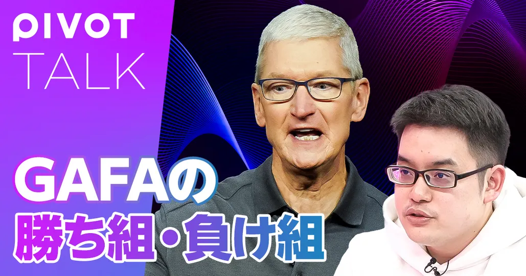 アメリカ最新テックトレンド〜Apple ,Meta ,OpenAI〜【宮武徹郎】