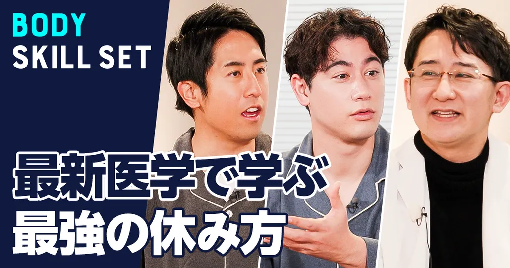 最新医学で学ぶ最強の休み方