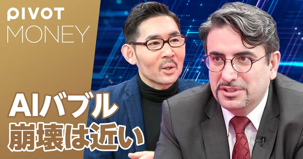 AIバブル崩壊は近い。ハイパーインフレの恐怖【エミン・ユルマズ】