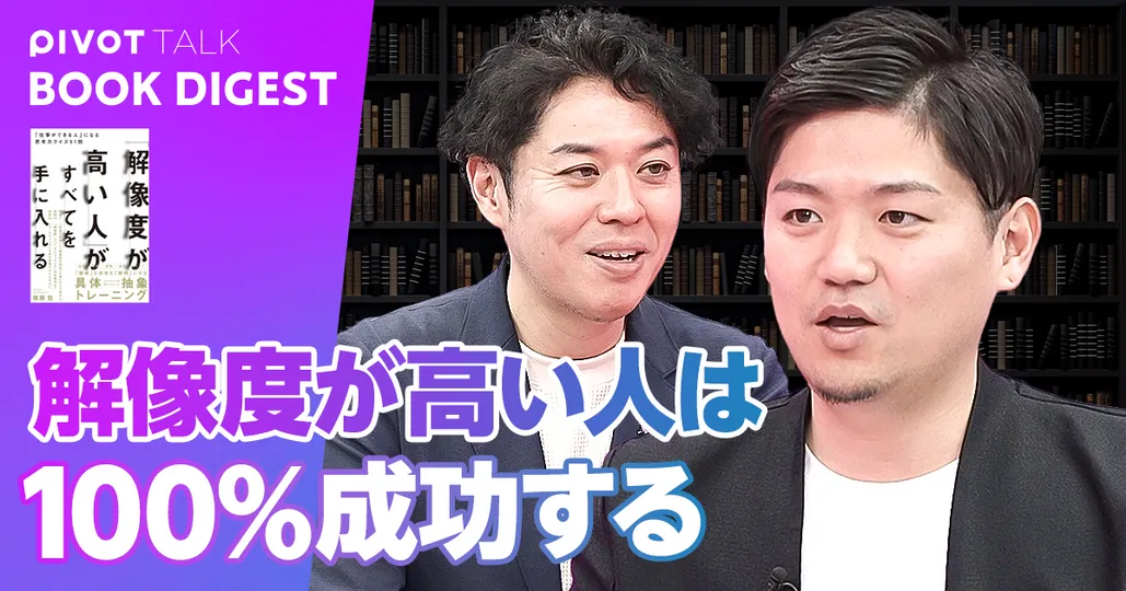 解像度が高い人は100%成功する