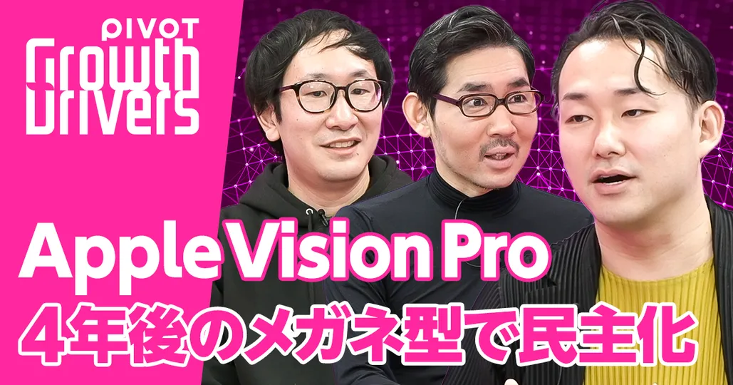 後編：2028年にスマホを卒業する【MESON小林CEO】