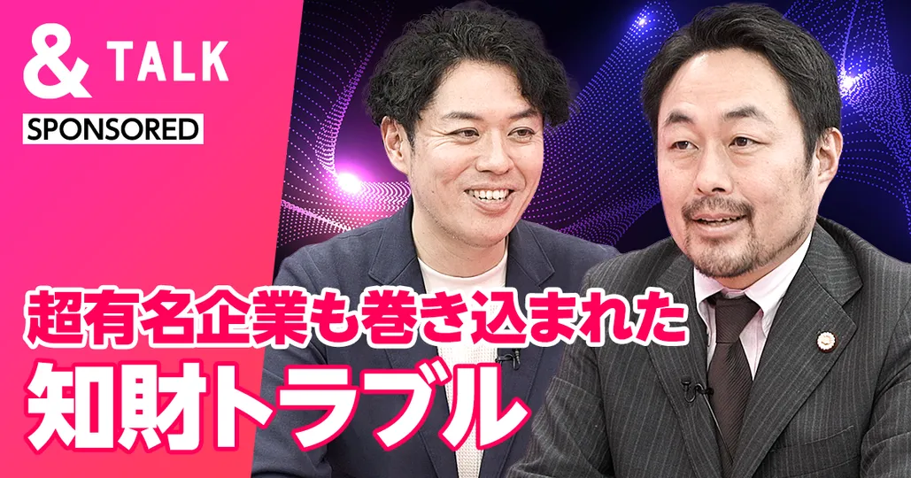 超有名企業も巻き込まれた知財トラブル