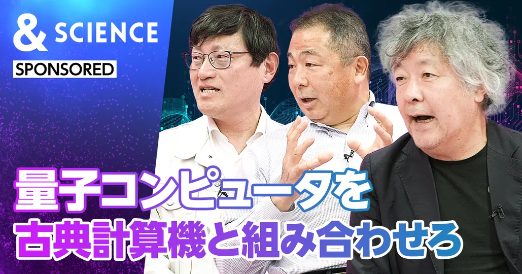 量子コンピュータを古典計算機と組み合わせろ