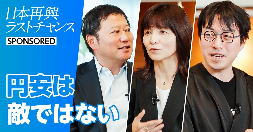 後編：円安は敵ではない【成田悠輔】