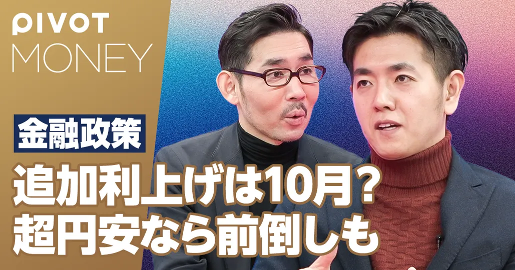 日銀の追加利上げはいつか？カギは賃金と為替【エコノミスト・藤代宏一】