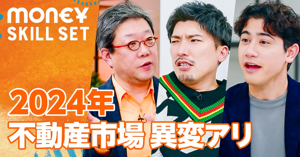 2024年不動産市場に異変アリ【LIFULLHOME'S総研 中山登志朗】