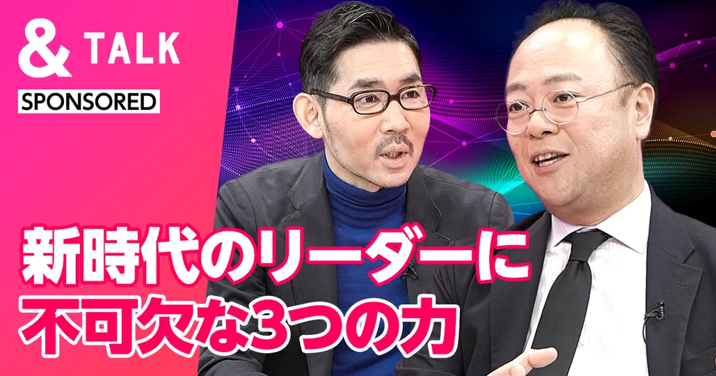 新時代のリーダーに不可欠な3つの力