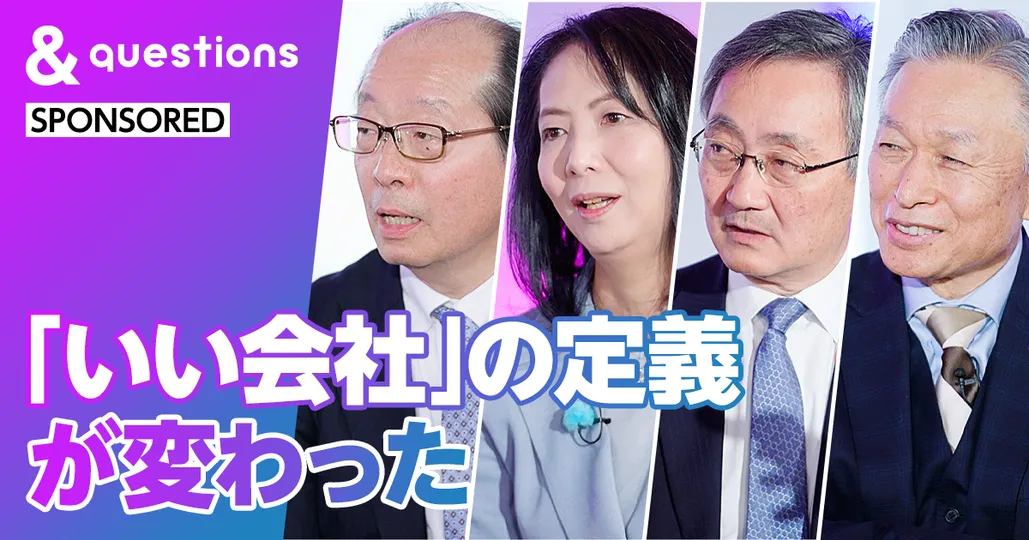 「いい会社」の定義が変わった