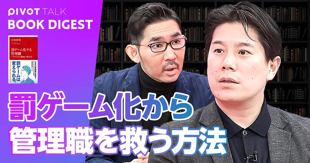 罰ゲームから管理職を救う「4つの処方箋」