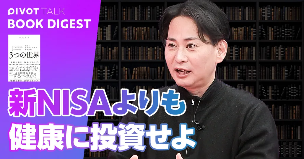 破綻期の日本を覆う「7つの階級」と「3つの世界」【山口揚平】 - PIVOT