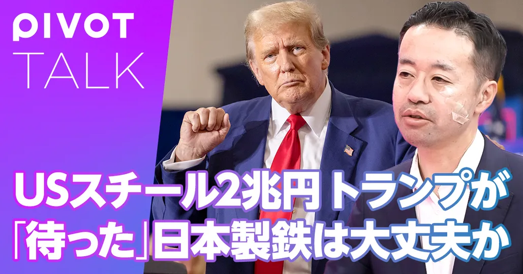 USスチール2兆円 トランプが「待った」