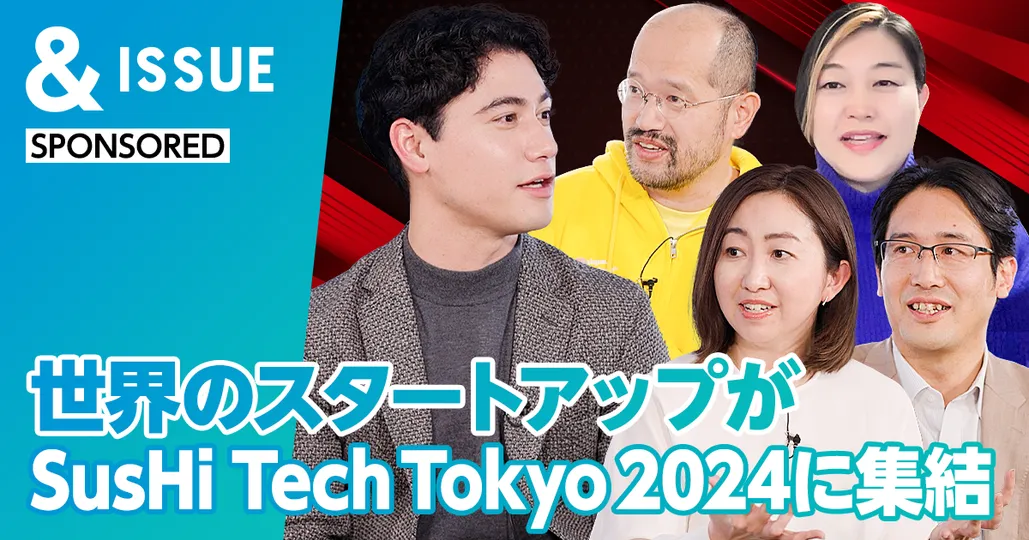 世界のスタートアップがSusHi Tech Tokyo 2024に集結