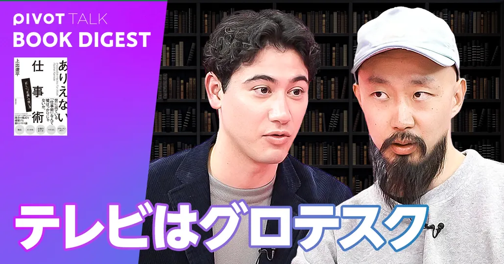 テレビはグロテスク〜「善悪」をラベリングすることのは傲慢