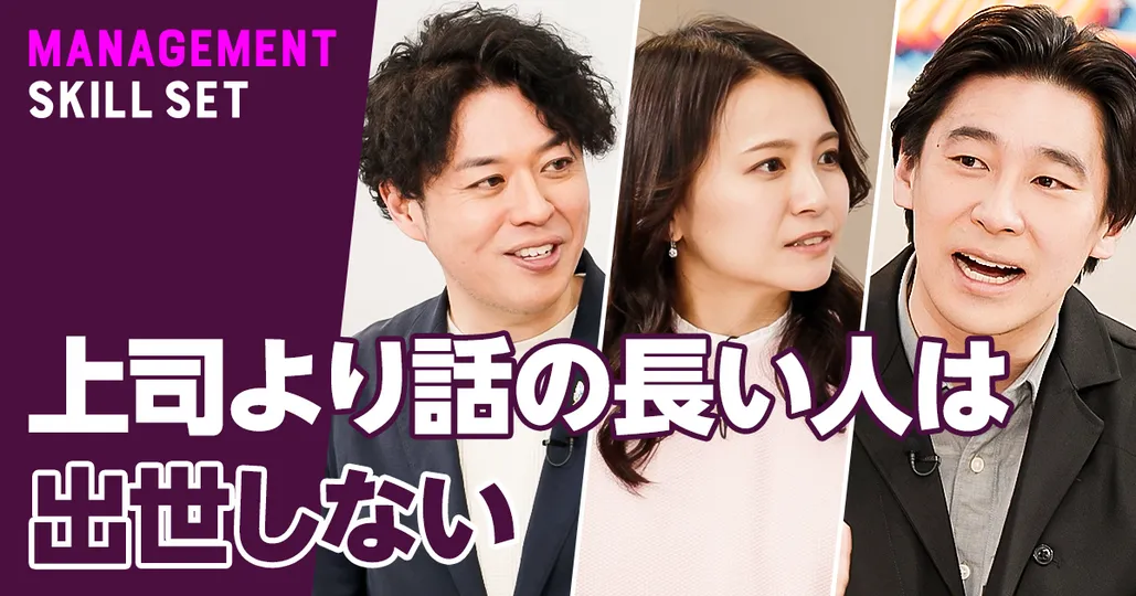 上司より話の長い人は出世しない【テレビ東京・豊島晋作】