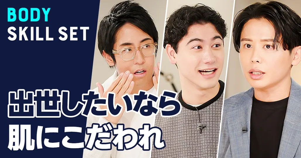 ゼロから分かる男のスキンケア