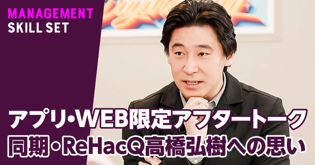 アプリ・WEB限定アフタートーク【テレビ東京・豊島晋作】