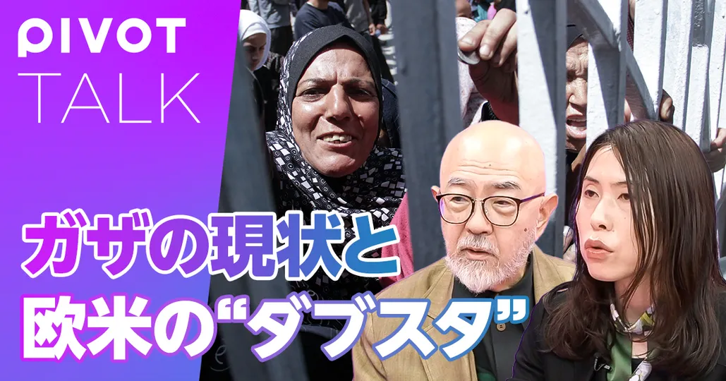 ガザの現状と欧米の”ダブスタ”