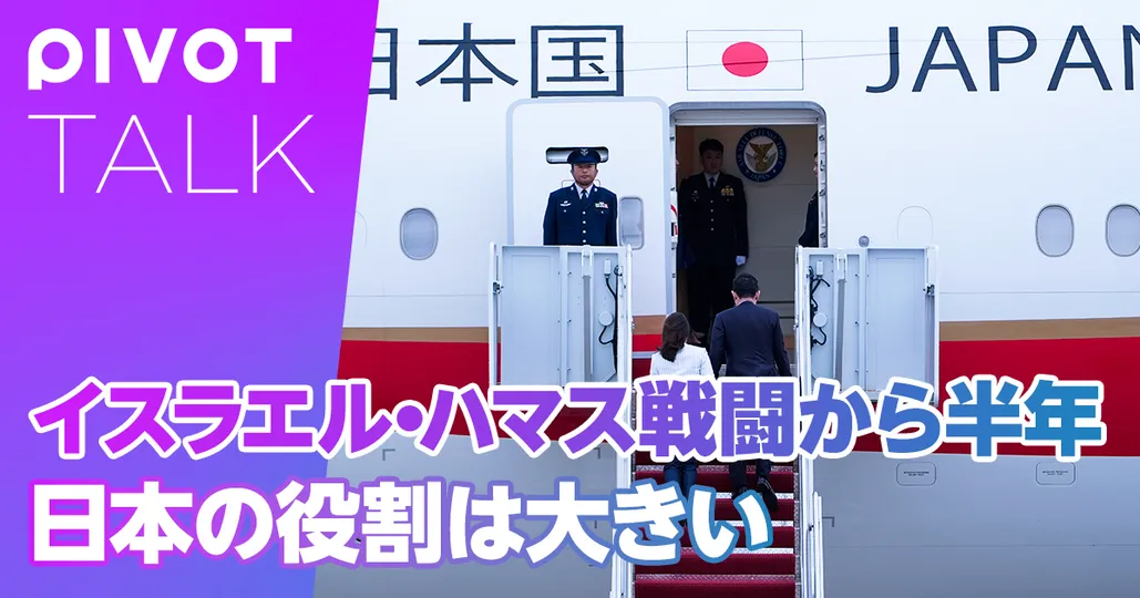 イスラエル・ハマス戦闘から半年 日本の役割は大きい