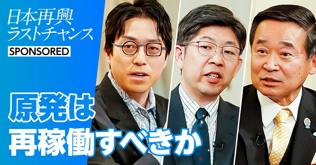 前編:原発を再稼働すべきか?
