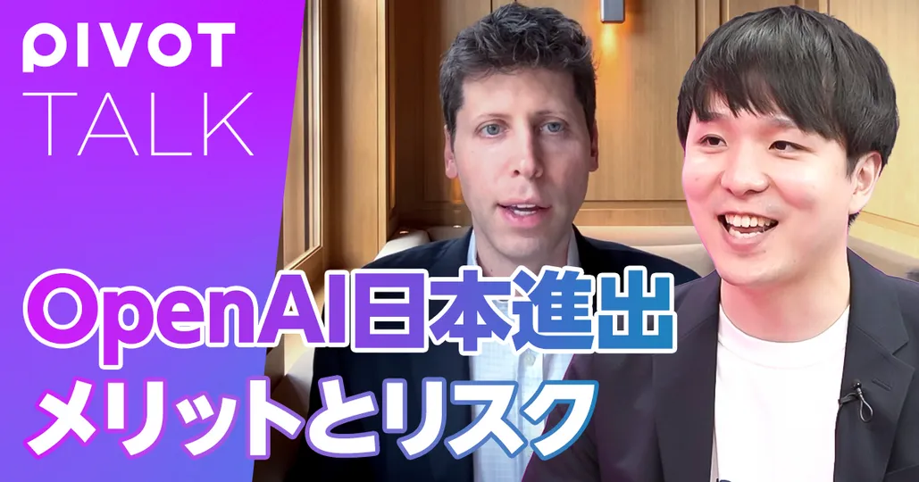徹底解剖：OpenAI 日本進出の4つの狙い