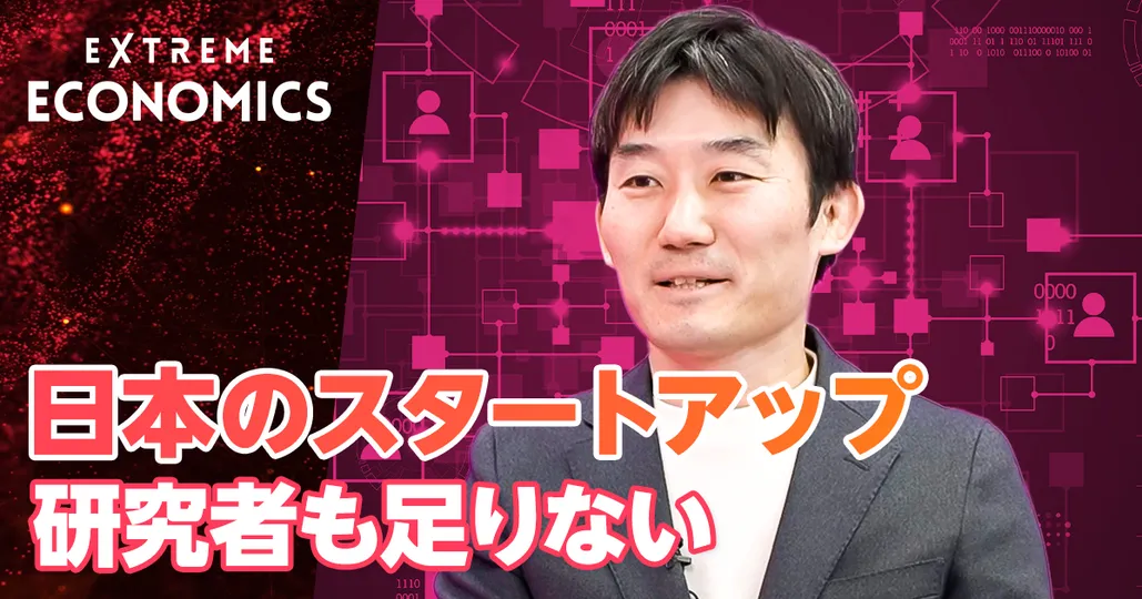日本のスタートアップ 研究者も足りない