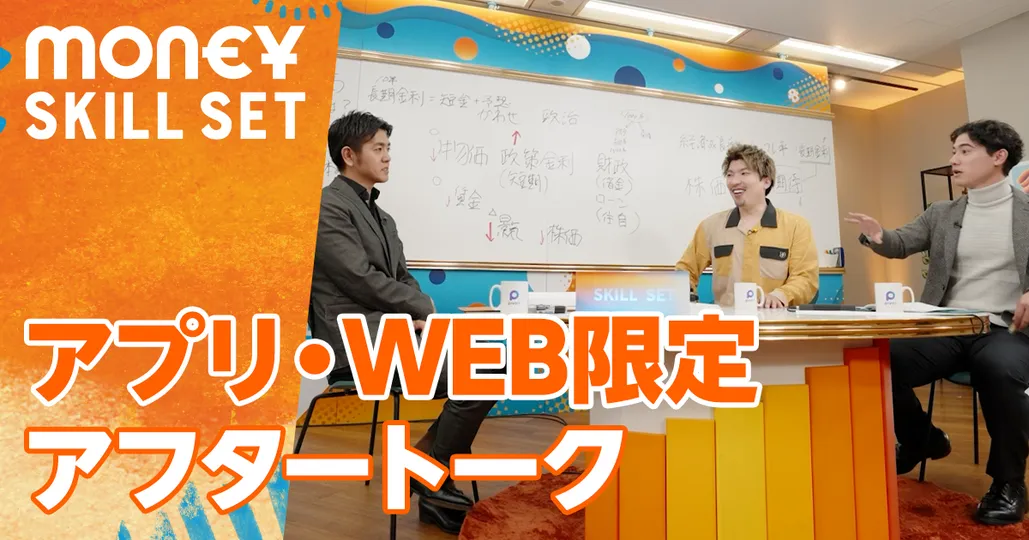 アプリ・WEB限定アフタートーク【第一生命経済研究所・藤代宏一】