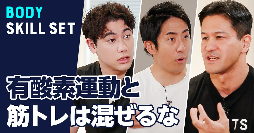 有酸素運動と筋トレは混ぜるな