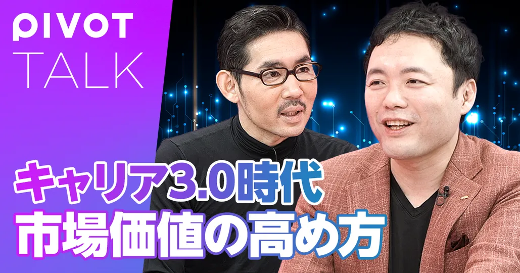 キャリア3.0時代には、H型・HH型人材を目指せ