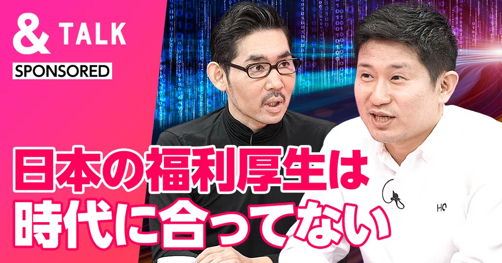 日本の福利厚生は時代に合ってない