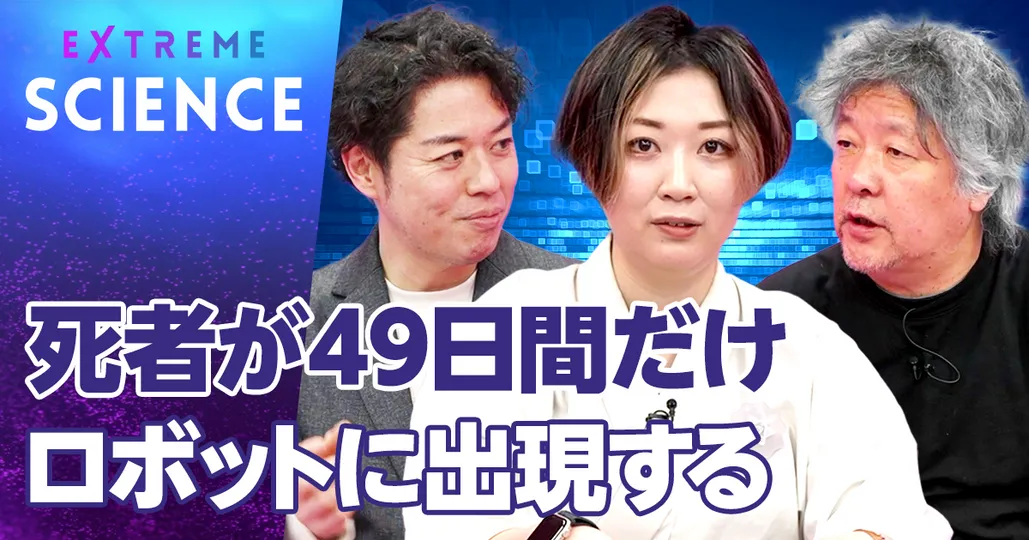 死者が49日だけ現れるロボット