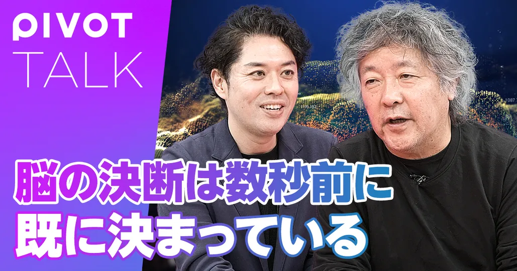 脳の決断は数秒前に既に決まっている