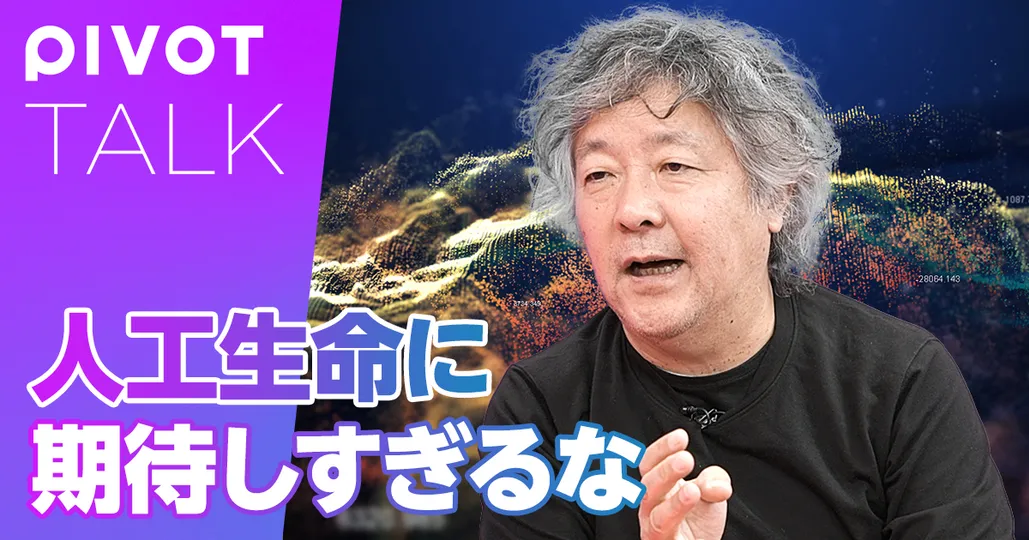 人工生命に期待しすぎるな