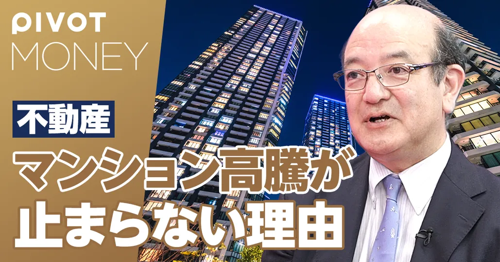 マンション高騰が止まらない理由。2013年から金持ち急増