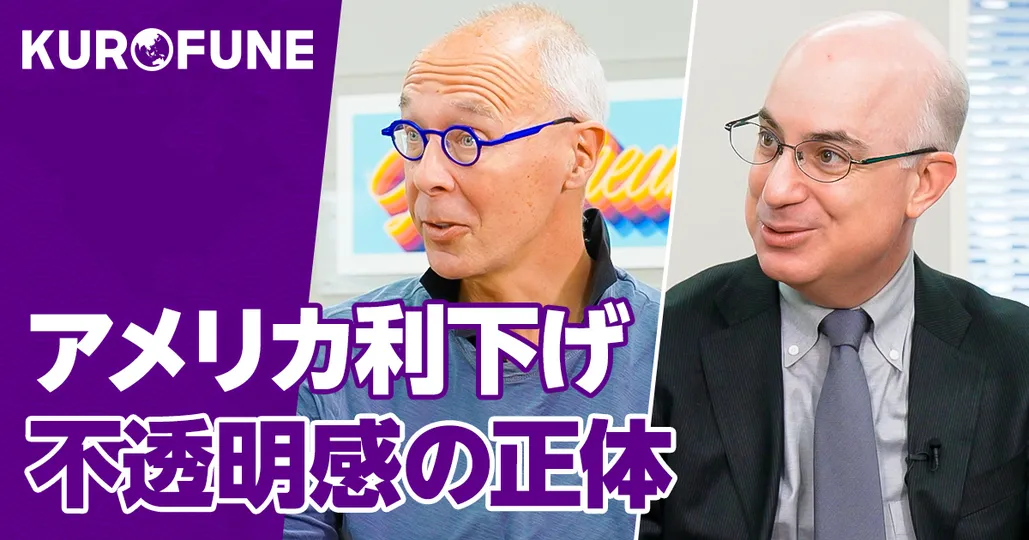 円安はこのまま止まるのか？海外から見た日本経済
